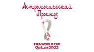 2022 FIFA World Cup Forecast (banner)